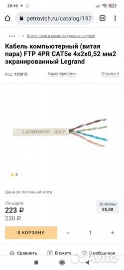 Кабель экранированный компьютерный Legrand