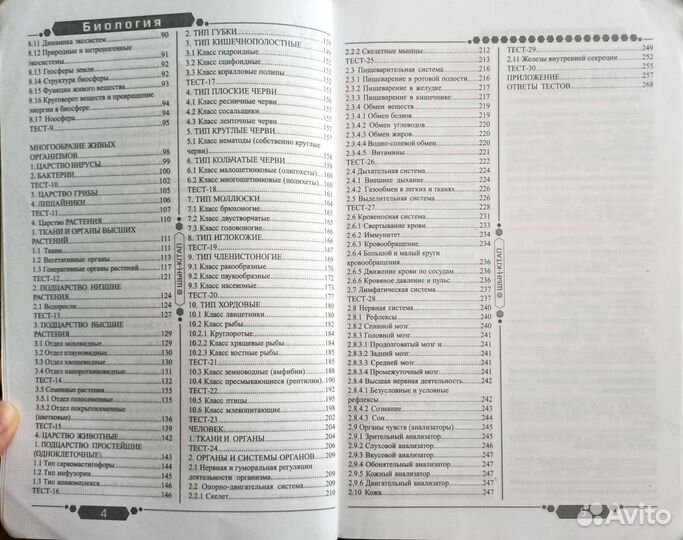 Учебник справочник по биологии