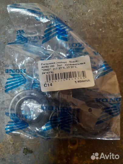 Сальники коленвала Сузуки сепия ад 50/100