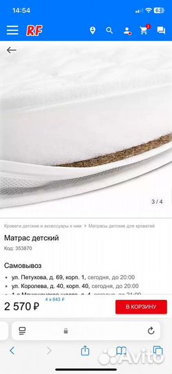 Матрас детский