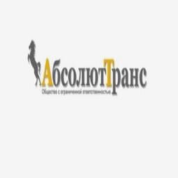 АбсолютТранс