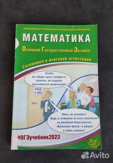 ОГЭ математика, русский