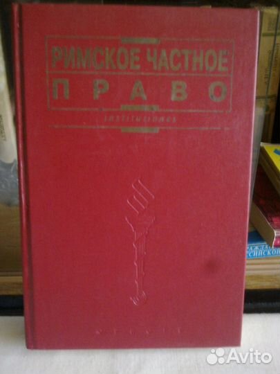 Юрид. литература (учебники, словарь)