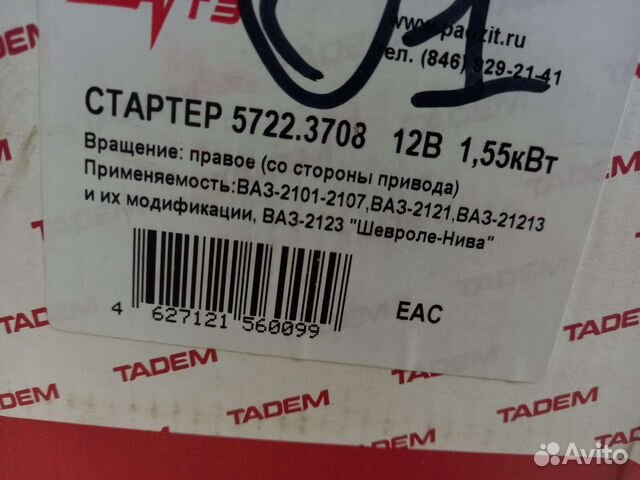 Стартер ваз