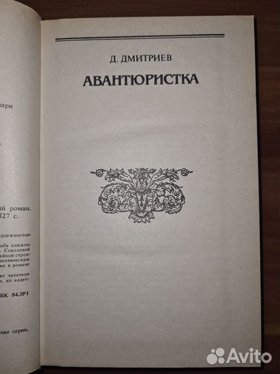 Трон и любовь. Выпуск 3. Российский авантюрный ром