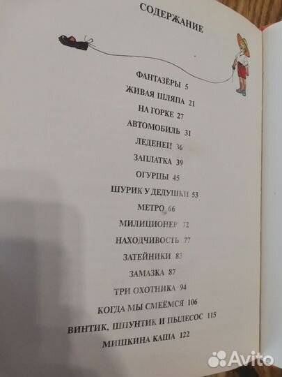 Николай Носов. Фантазеры 1997