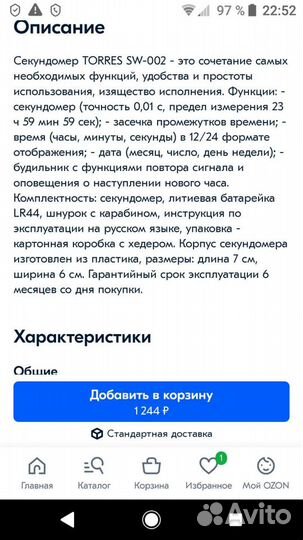 Спортивный секундомер