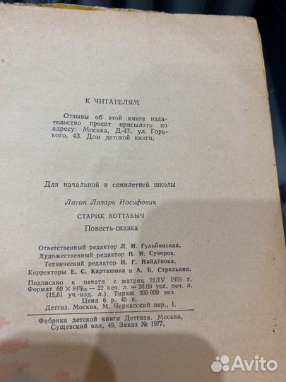 Лагин старик хоттабыч 1959
