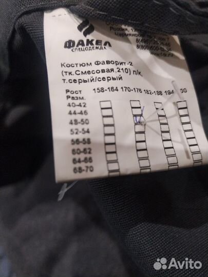 Костюм рабочий Фаворит - 2