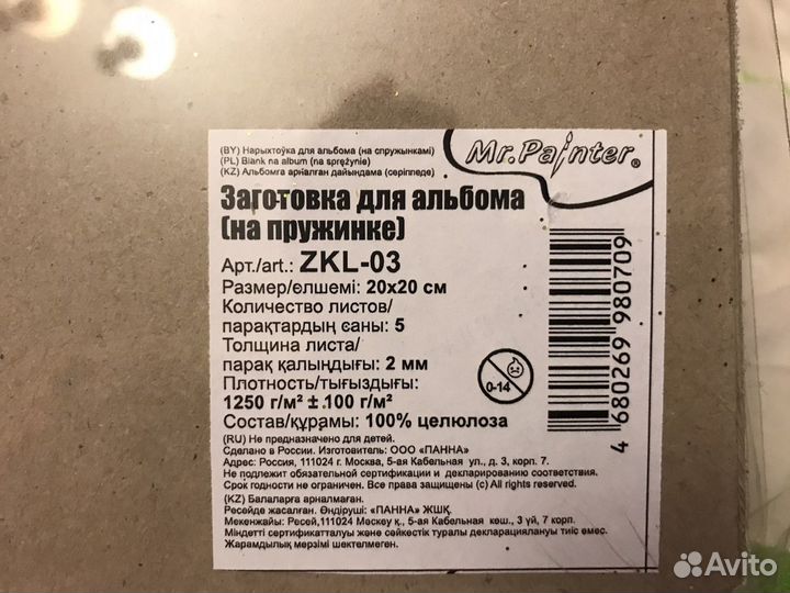 Заготовка для альбома на пружинке