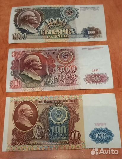 Бумажные деньги СССР