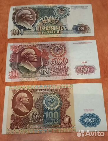 Бумажные деньги СССР