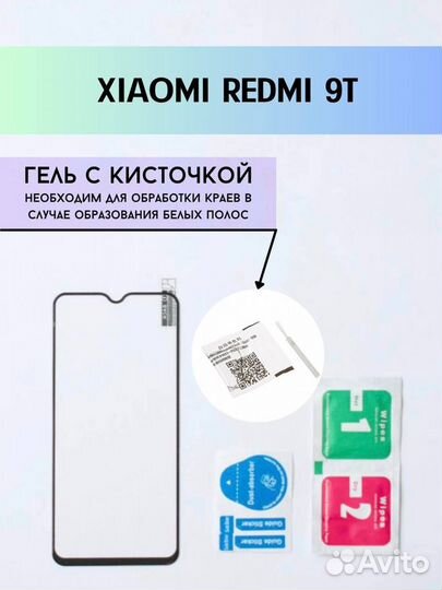 Защитное стекло на Xiaomi Redmi 9T