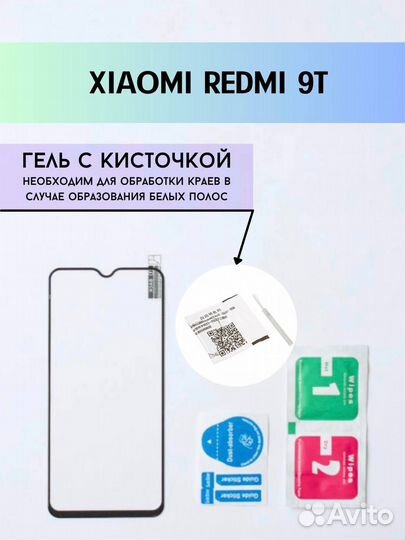 Защитное стекло на Xiaomi Redmi 9T