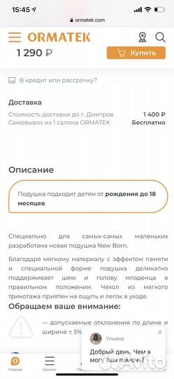 Подушка для новорожденных орматек