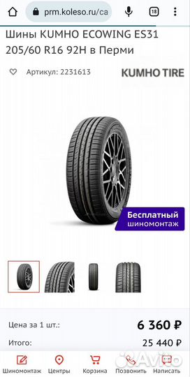 Kumho Ecowing ES31 205/60 R16 92H