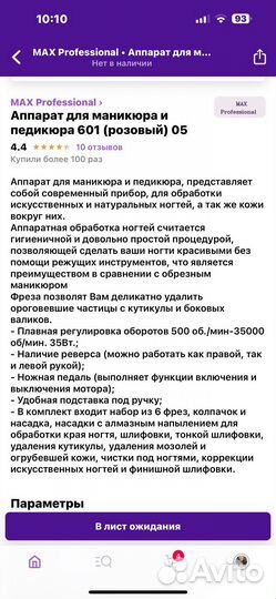 Аппарат для маникюра