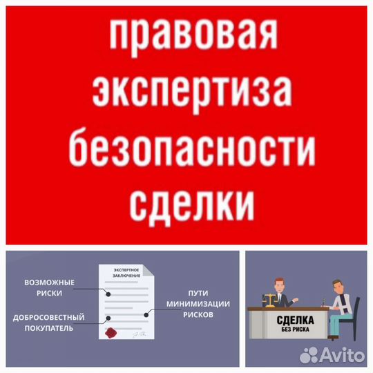 Юрист по недвижимости и гражданским делам