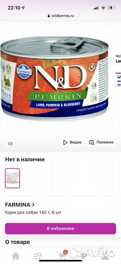 Корм для собак farmina nd