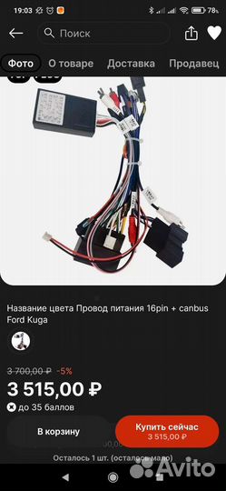 Провод для андройд Kuga 2