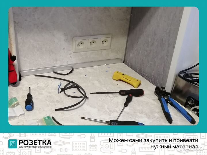 Установить / заменить розетку или выключатель