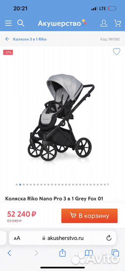 Коляска 3 в 1 riko