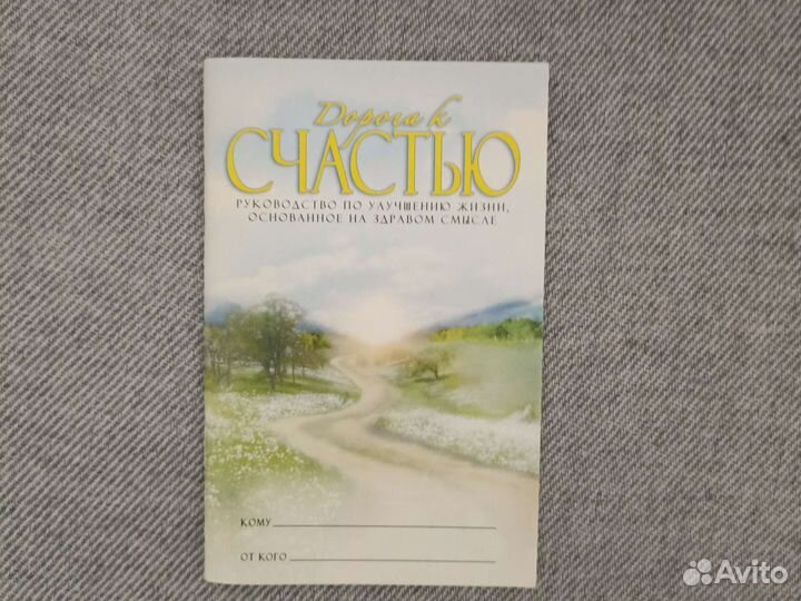 Дианетика Рон Хаббард