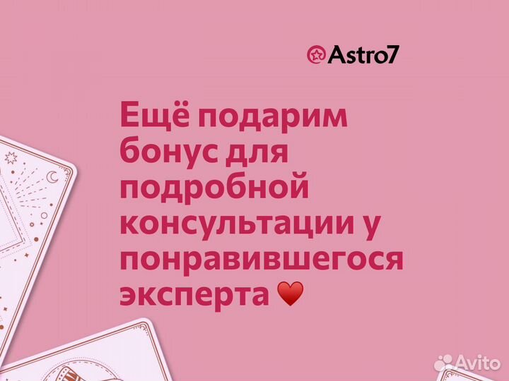 Таролог. Гадание на таро. Руны