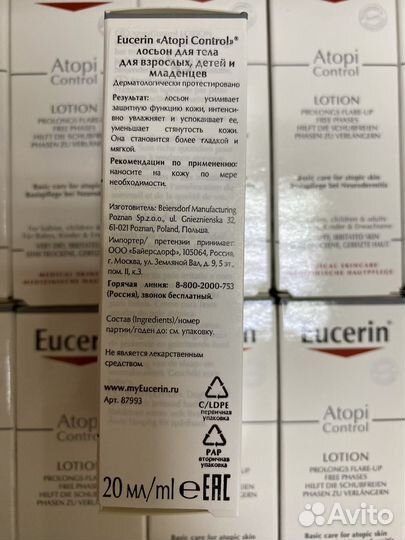 Эуцерин Атопи Лосьон