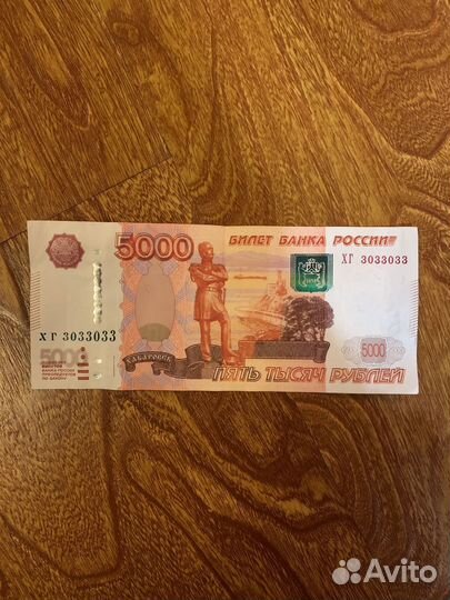 5000 рублей с красивым номером (3033033)