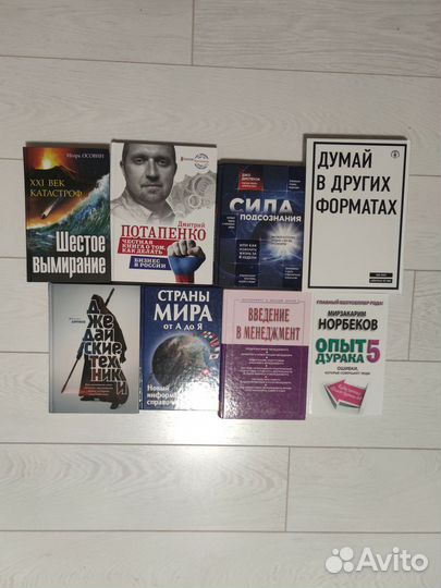 Книги про бизнес, психологию, науч. поп литература