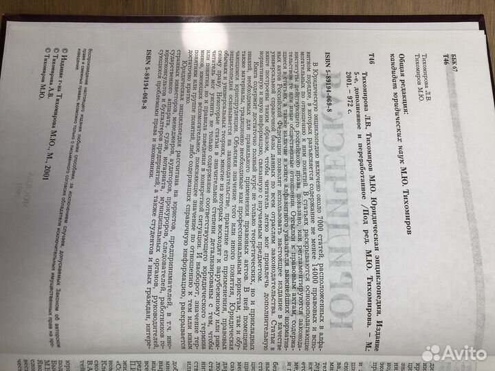 Юридическая энциклопедия