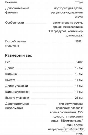 Ирригатор b well