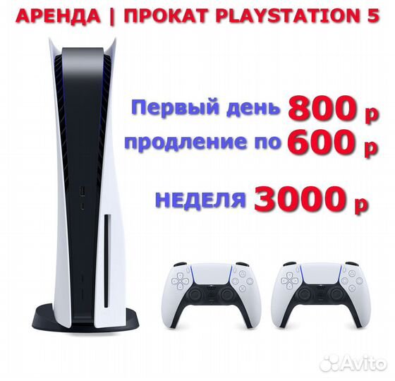Аренда PlayStation 4 pro (ps4), PS5, PS VR