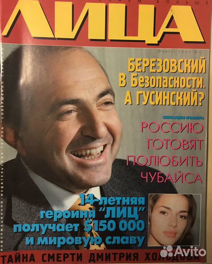 Журнал Лица 1996, Огонек 1998, Деньги 1996