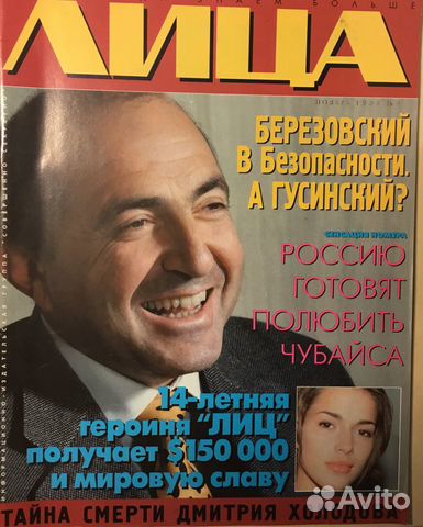Журнал Лица 1996, Огонек 1998, Деньги 1996