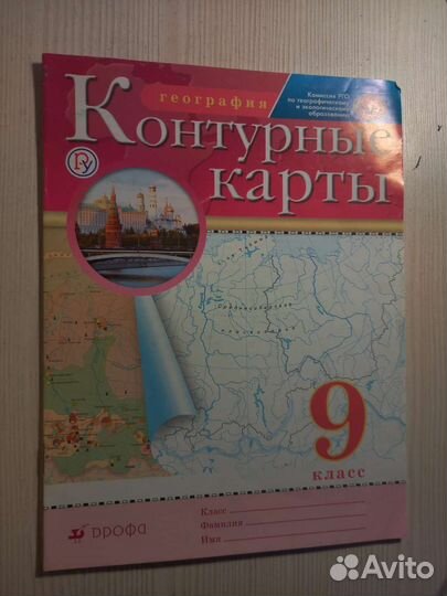 Контурные карты по географии 9 класс