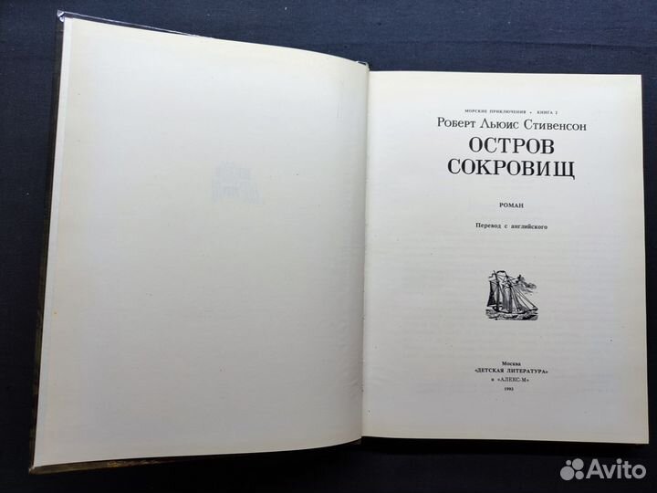 Стивенсон. Остров сокровищ.1993