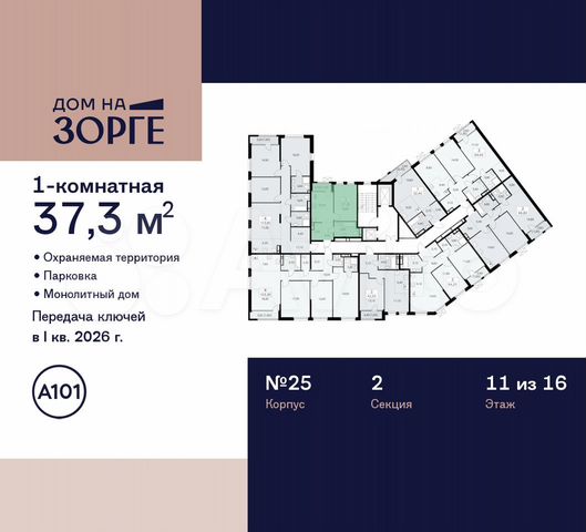 1-к. квартира, 37,3 м², 11/16 эт.