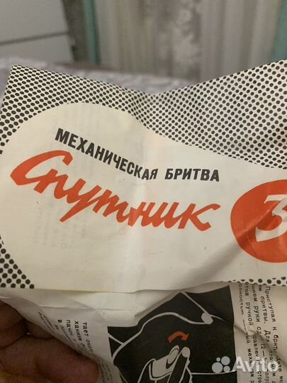 Механическая бритва