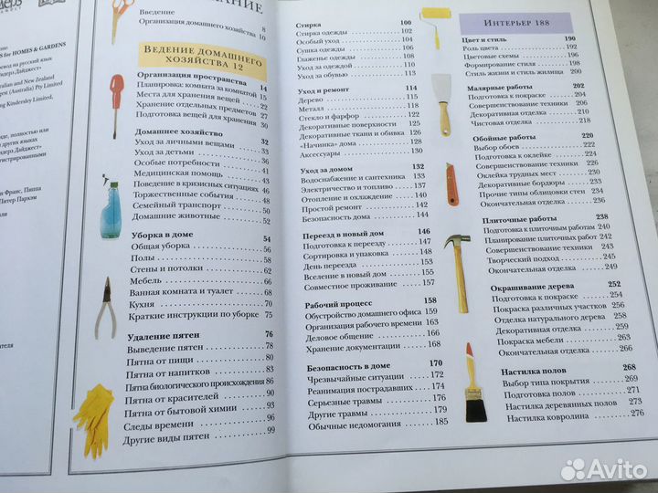 Книга для домоводства