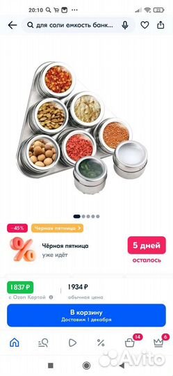 Подставка для специй бу