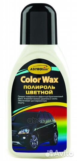 Полироль astrohim AC282 цветной Color Wax белый