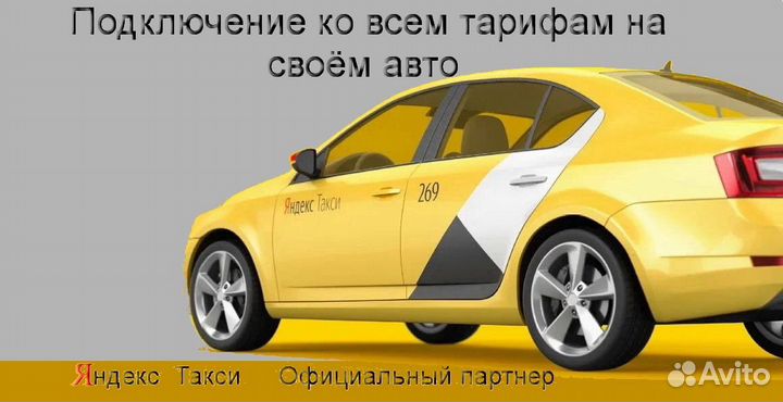 Водитель в доставку яндекс на своем авто подработк