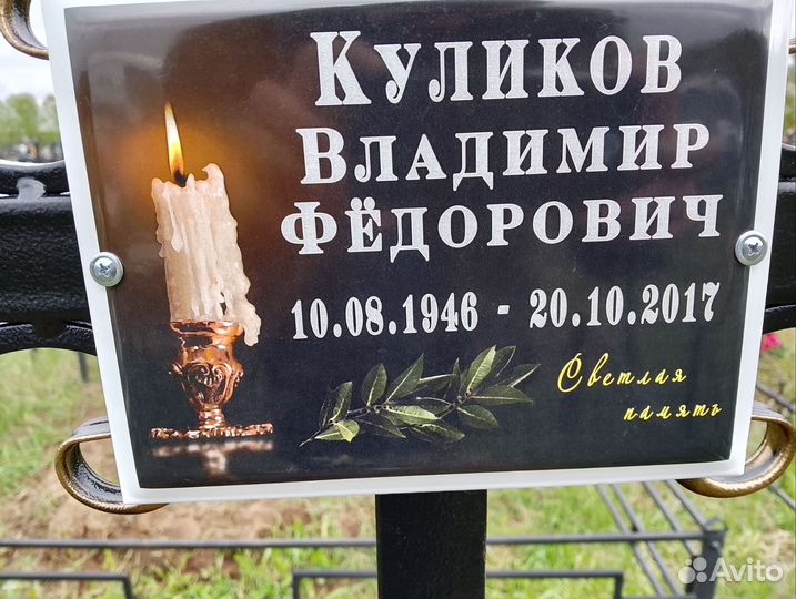 Таблички на крест