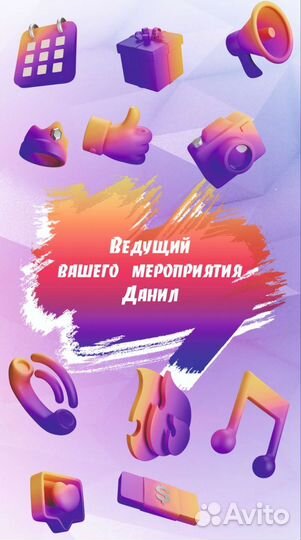 Ведущий