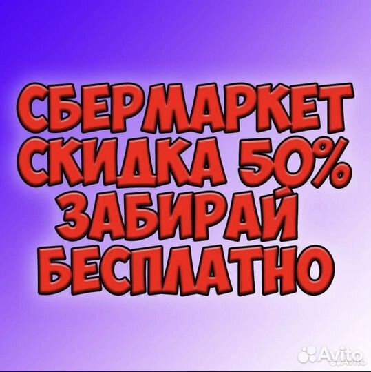 Скидка 1000р от 2000р сбермегамаркет