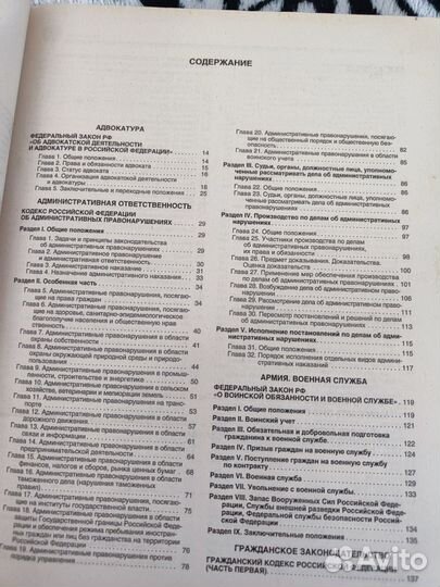 Свод Кодексов и Законов РФ