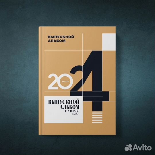 Выпускные альбомы