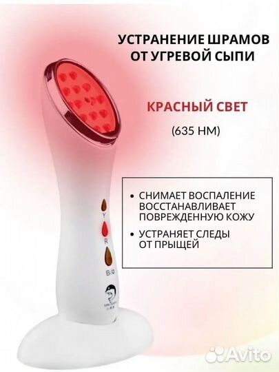 Аппарат для лица